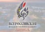 Начинается второй тур Всероссийской Детской Музыкальной Ассамблеи в Кирове